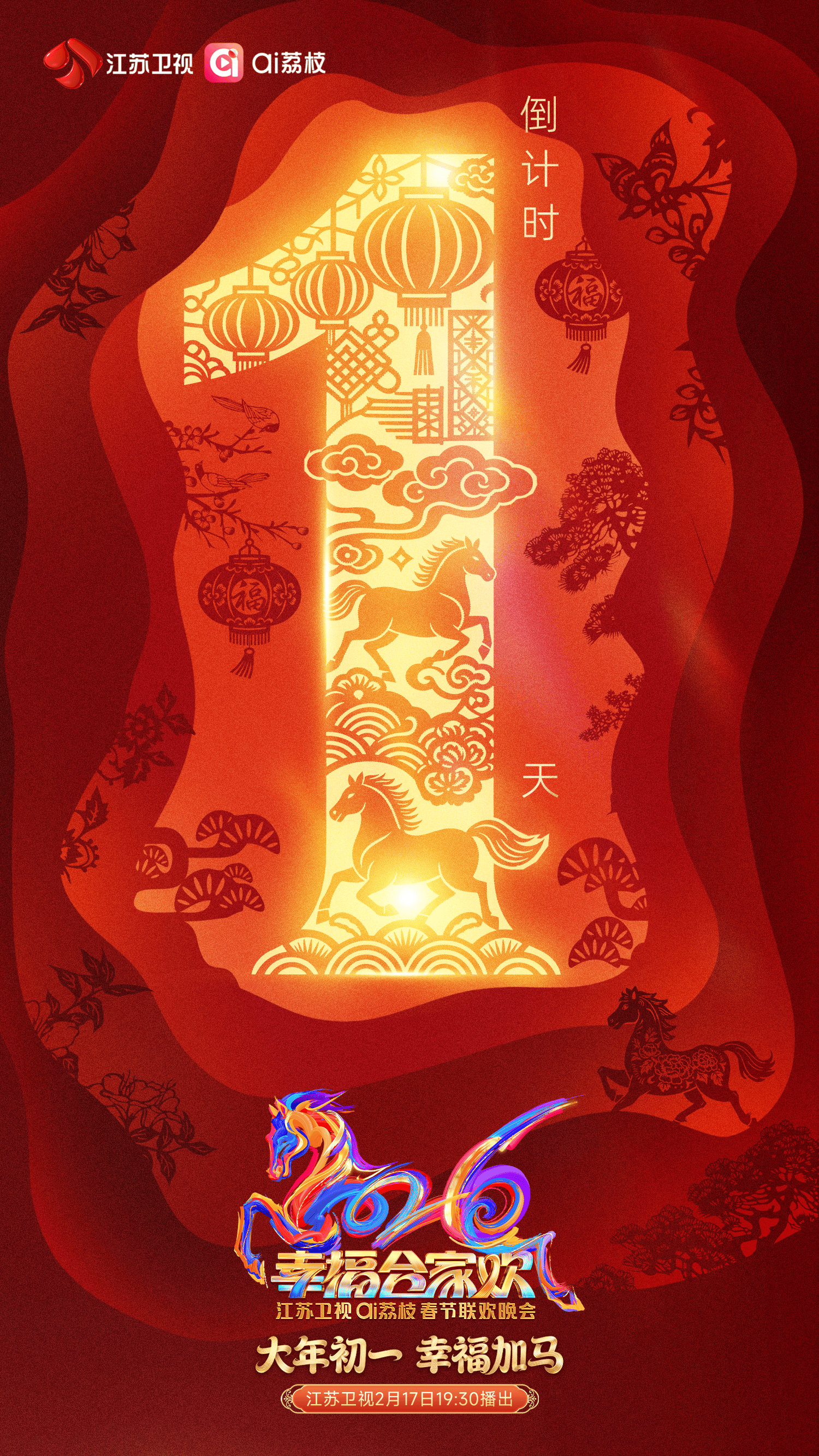 原创 刘宇宁蒲熠星魏翔集结！2026江苏卫视春晚全阵容海报发布封面图