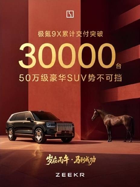 国产高端旗舰真的稳了?极氪9X一月登顶50-100万新能源销量榜TOP1_搜狐汽车_搜狐网