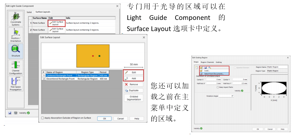 [VirtualLab] 灵活的区域定义的图12