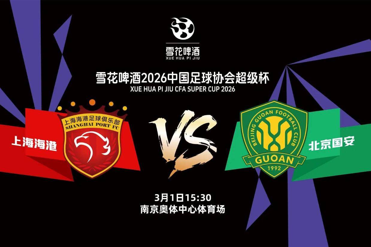 超级杯首发出炉：双方均4外援 杨希茹子楠等新援出场