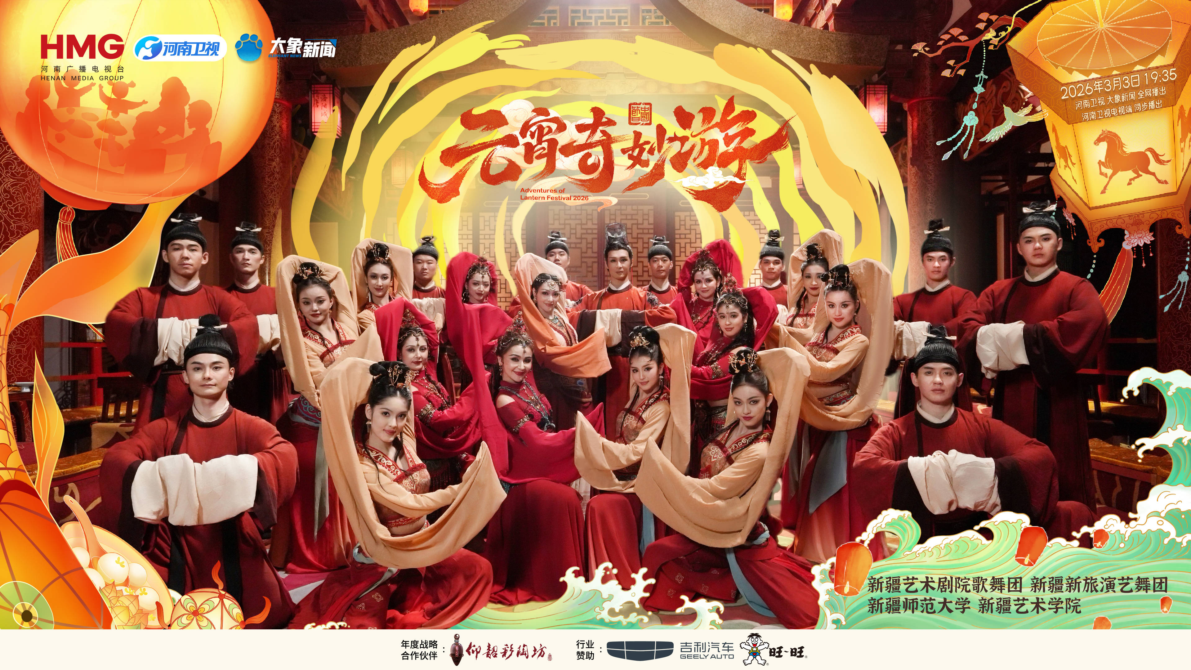 原创 陈瑶蒋敦豪骆文博都来了！河南卫视元宵奇妙游3月3日晚浪漫开播封面图