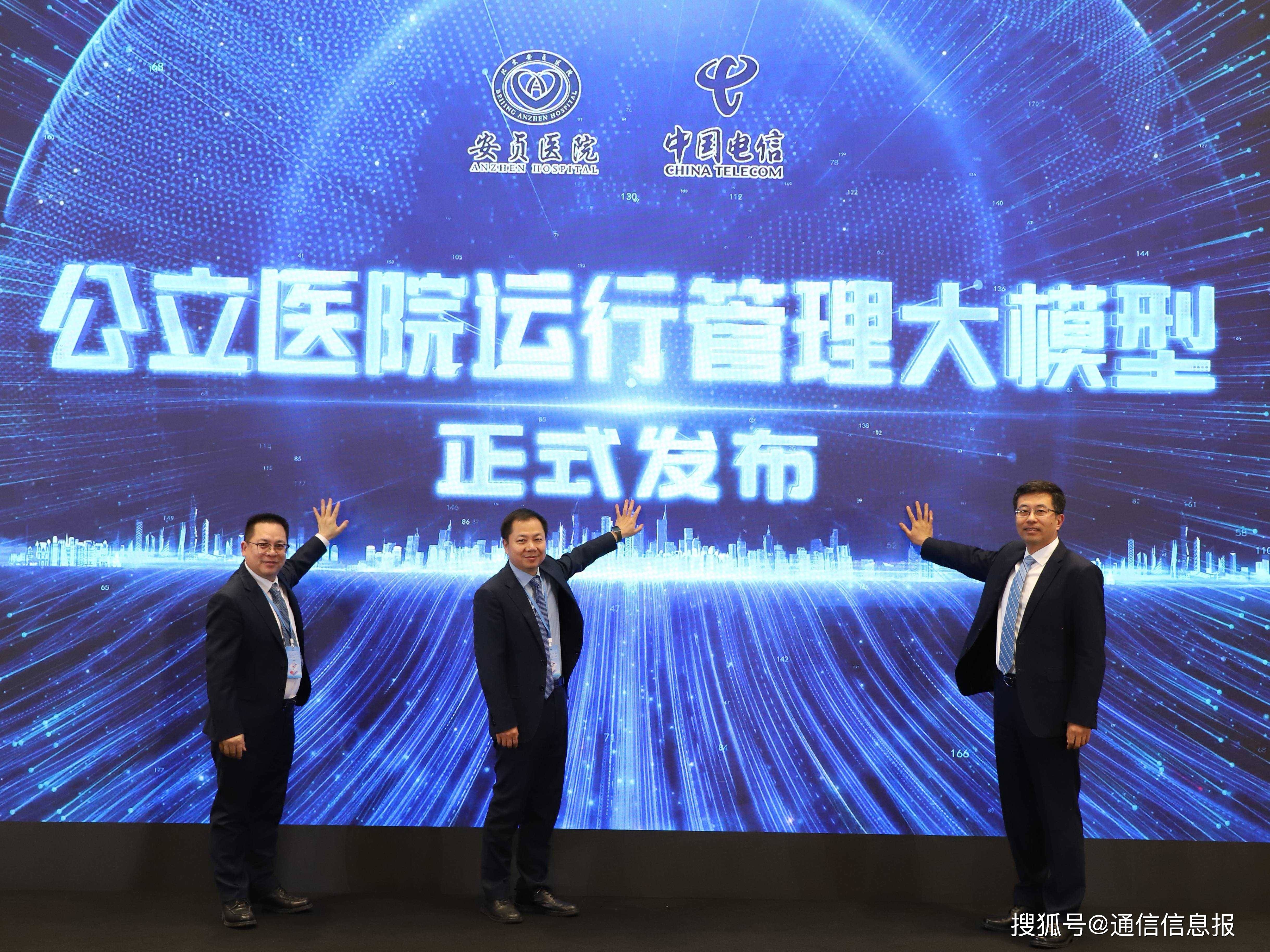 全国首个“公立医院运行管理大模型”在京发布 创新医院管理新范式