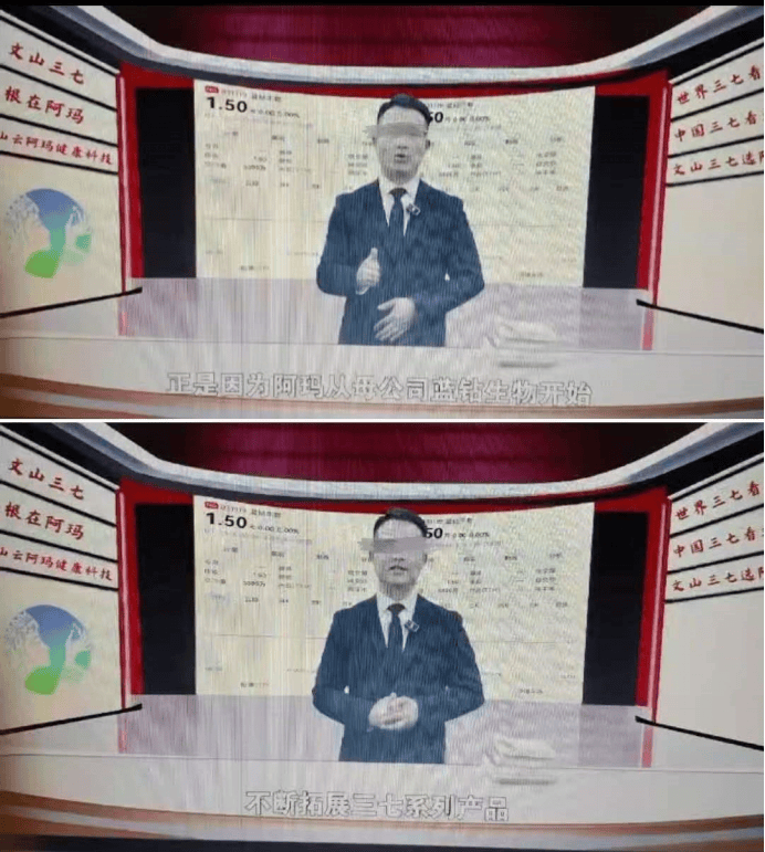 私域直播乱象调查:“云阿玛三七精粹液”被指涉嫌虚假宣传(图1)