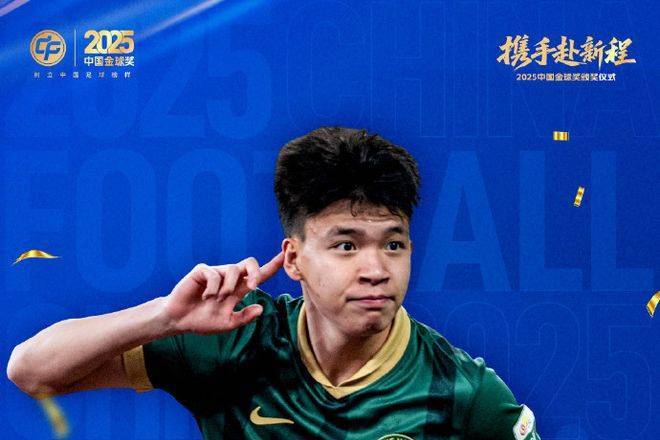 中国金球奖颁奖：吴曦第2次当选！王钰栋斩金童奖，邵佳一获金帅