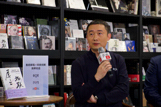 BOE（京东方）“智启新程 X 科技创新”跨界对话在京举行：以显示创新为支点，撬动高质量发展新动能-最极客