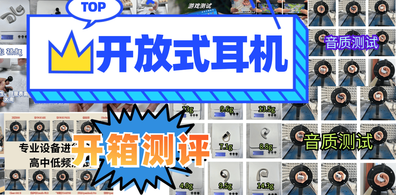 高性价比开放式耳机有哪些？2026十大高性价开放式耳机推荐