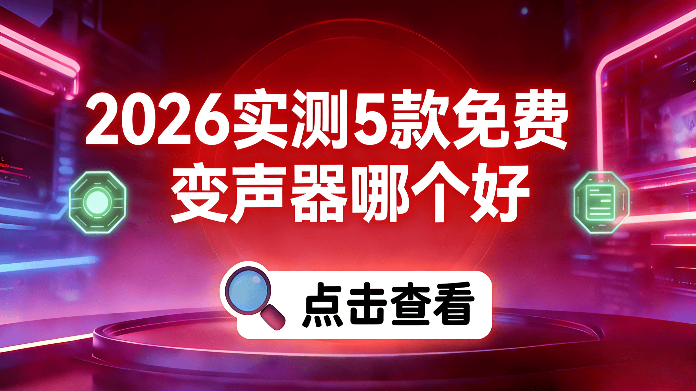 电话变声器有哪些软件免费使用的 电话变声器有哪些软件免费使用的