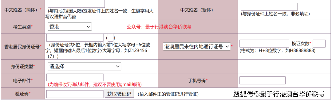 港澳台联考考生类型选择及身份填写界面