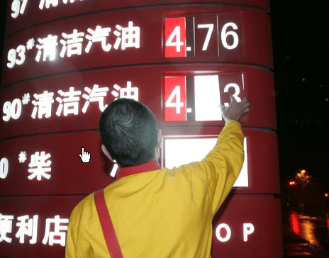 <strong>国内成品油价格将迎4连涨，95号汽油平均价格将上涨0.24元</strong>