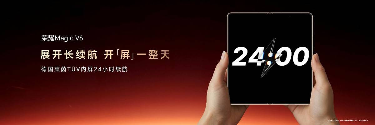 《8999元起！荣耀Magic V6正式发布，轻薄续航屏幕全拉满》