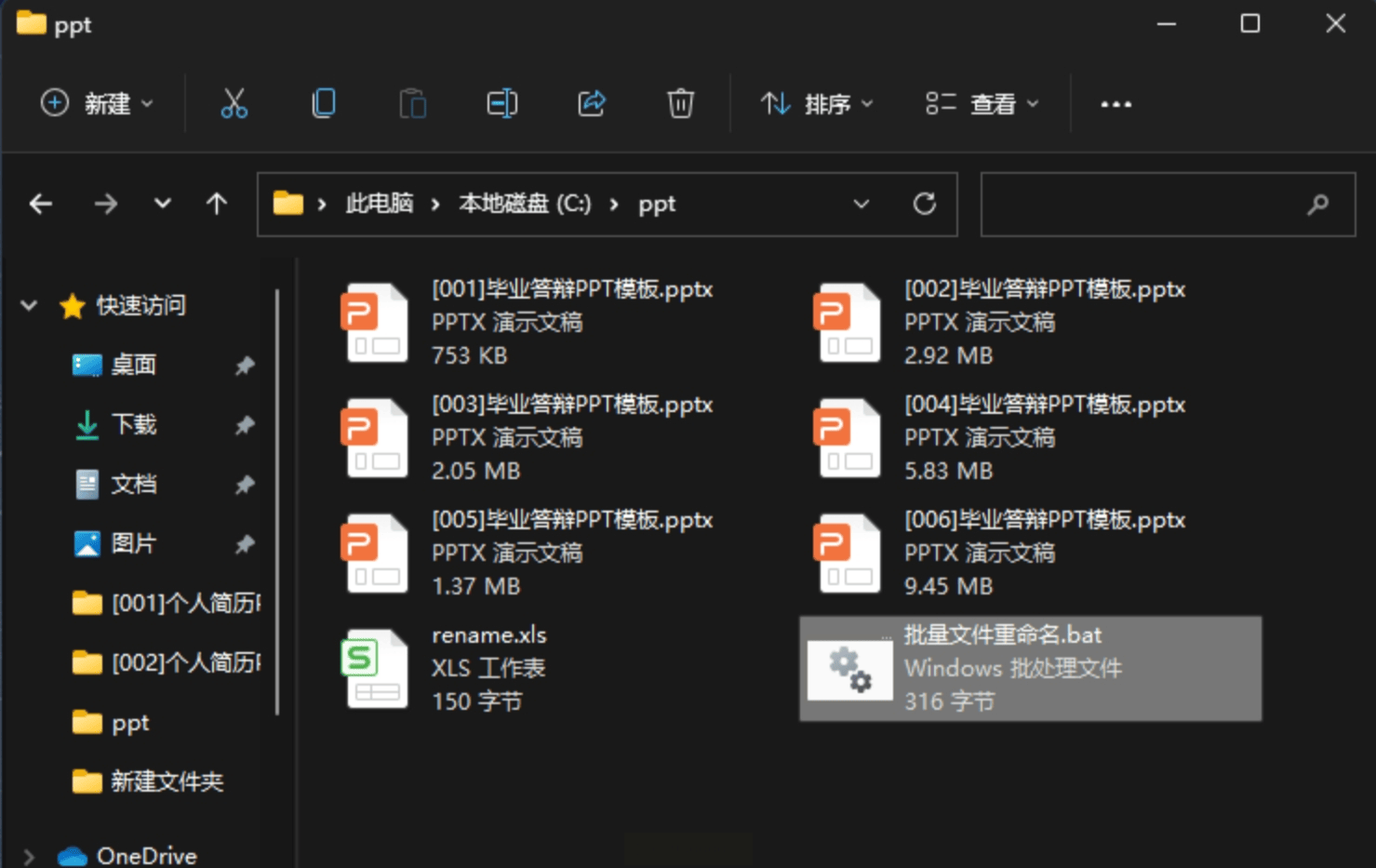 批处理执行重命名