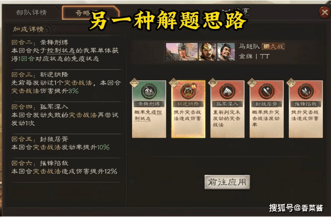 《三国志·战略版》汉焰长明皇马弓阵容玩法攻略