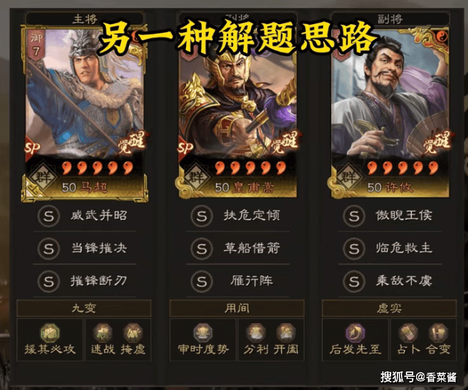 《三国志·战略版》汉焰长明皇马弓阵容玩法攻略