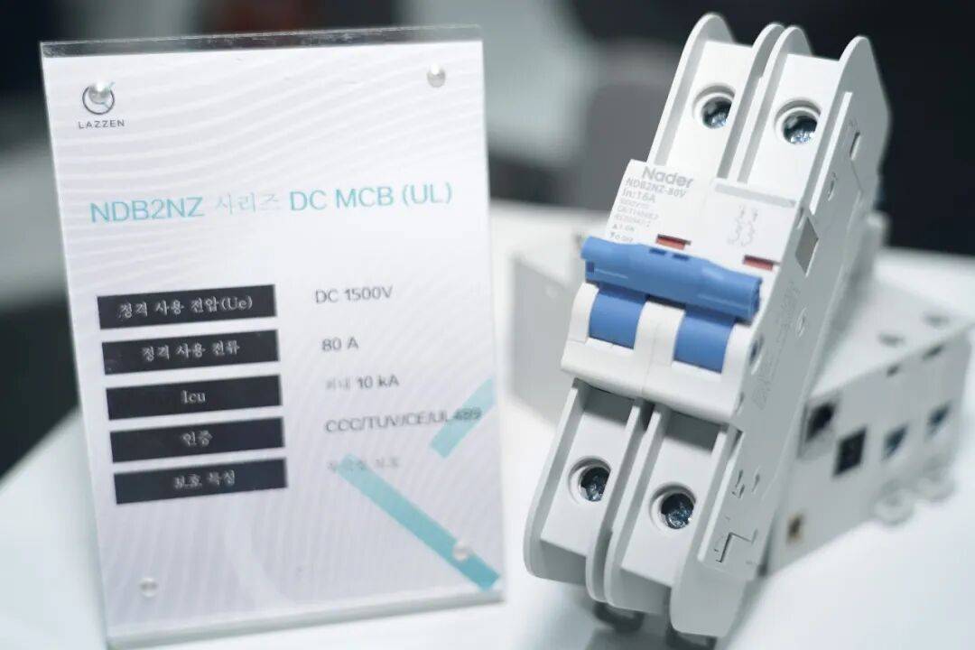 良信亮相韩国首尔电池储能展，以创新产品助推全球能源转型