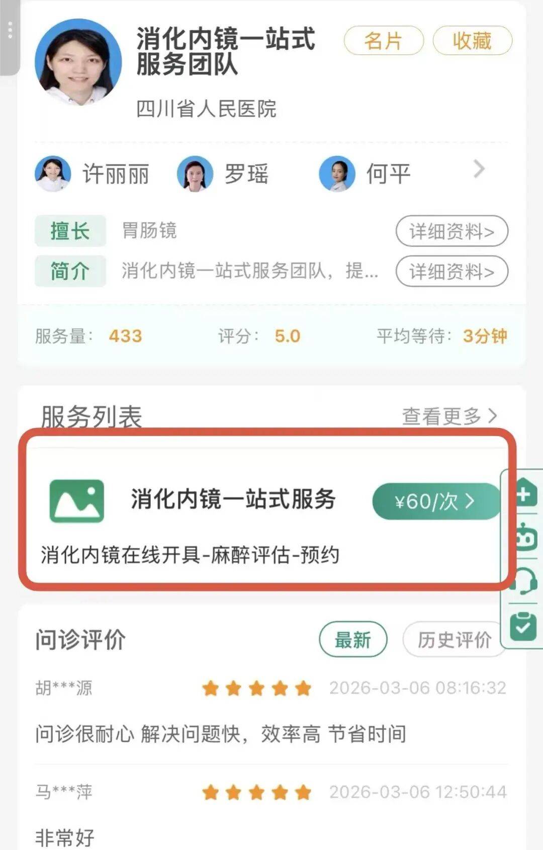 北医三院代挂专家号加代问诊缓解就医焦虑的简单介绍