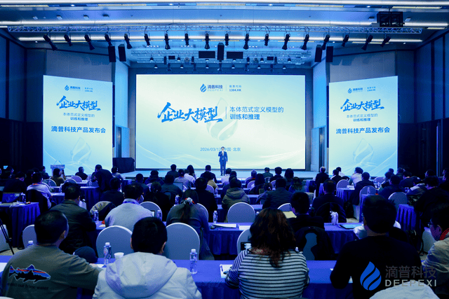 282个企业级skills，108个本体！滴普科技发布全新升级企业大模型