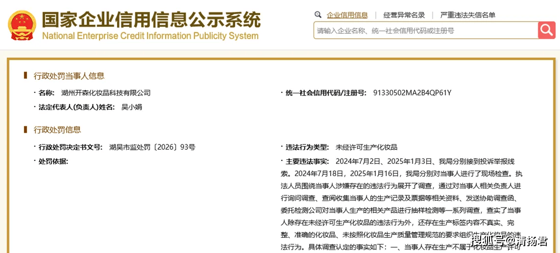观夏、闻献代工厂被罚没23.86万元:国货高端香氛陷品控危机(图1)