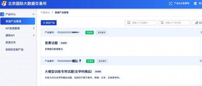 挂牌即成交！无限迭代科技与北数所达成合作，大模型语料产品正式上架
