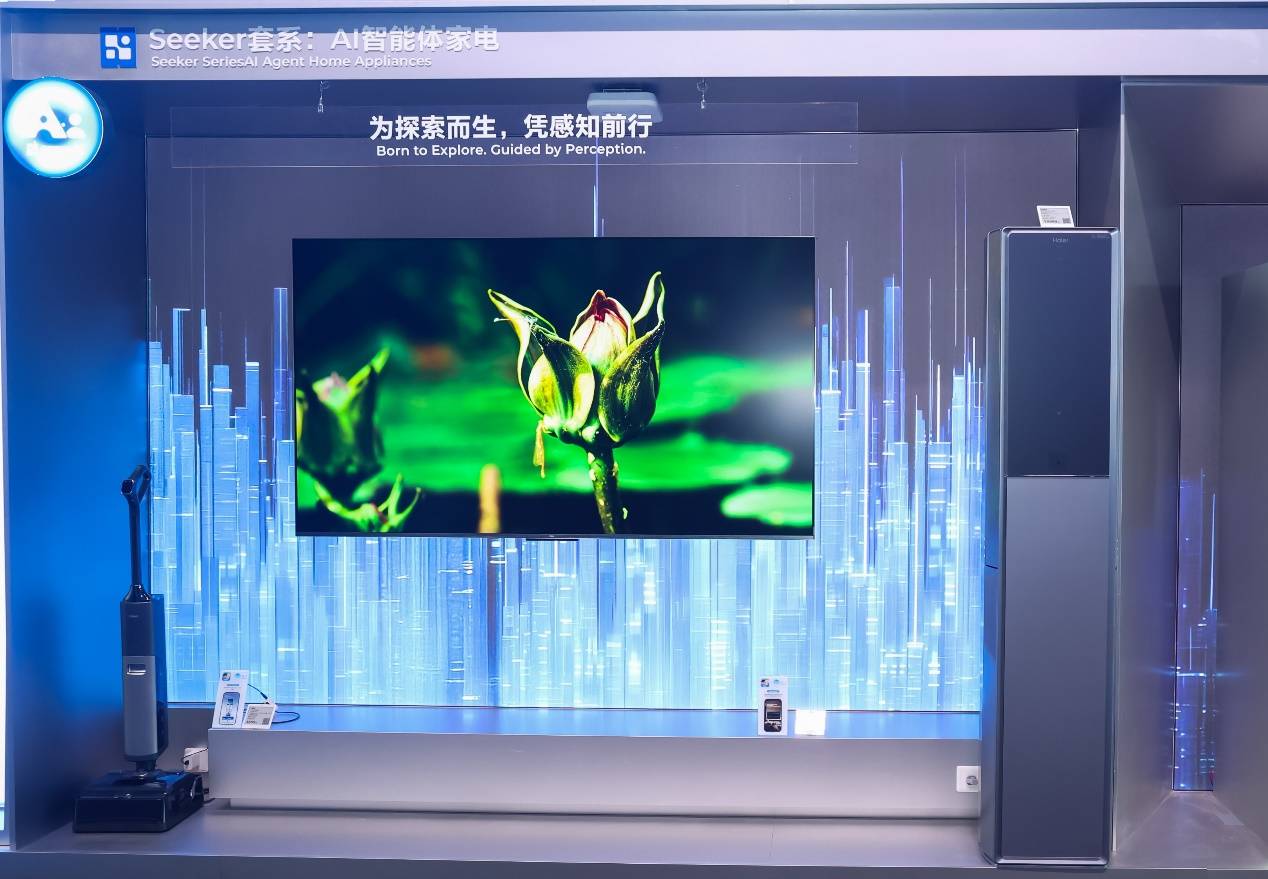 海尔发布行业首款最高级L4级智能体空调：空调风因人而异-最极客