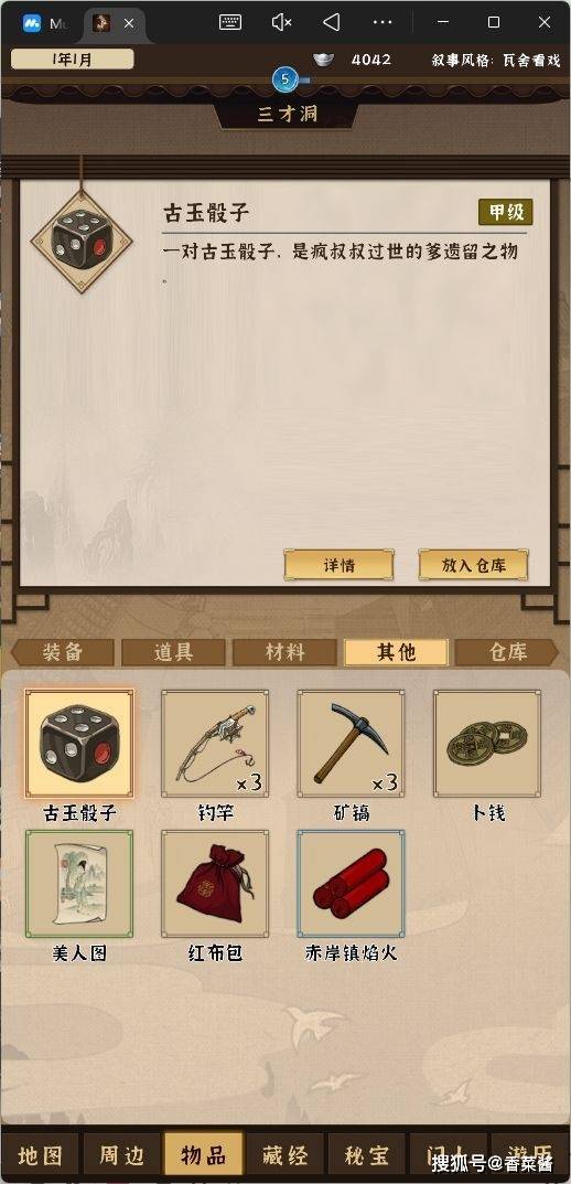 模拟江湖开局刷钱最大化路线