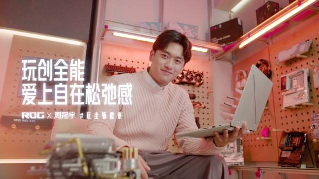 正式官宣！周冠宇成为ROG 20周年品牌代言人
