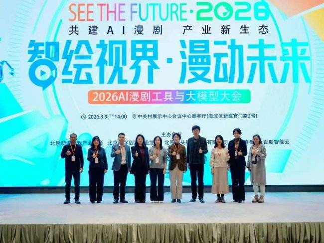 聚焦AI与漫剧深度融合 共探产业创新发展新路径(图5) 聚焦AI与漫剧深度融合 共探产业创新发展新路径(图5)