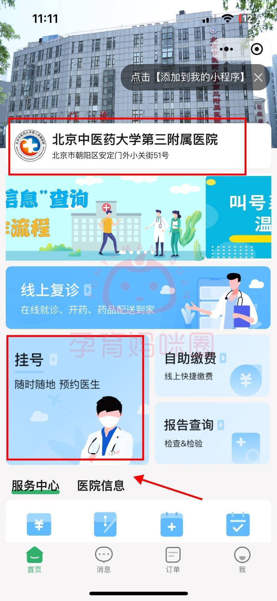 北京协和医院、一站式解决您就医跑腿代挂的简单介绍