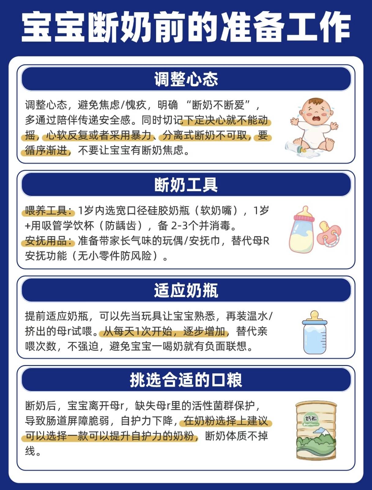无痛断奶,2大方法6事项,断奶前速看！