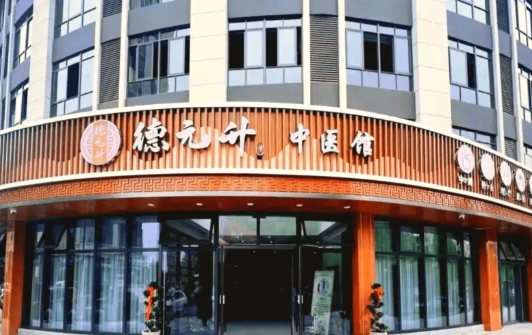 德元升中医堂的养生迷局：是悬壶济世，还是