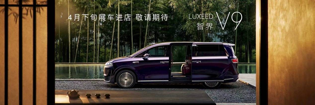 《发布即交付！智界双7焕新23.98万起，智界V9也来了4月展车到店》