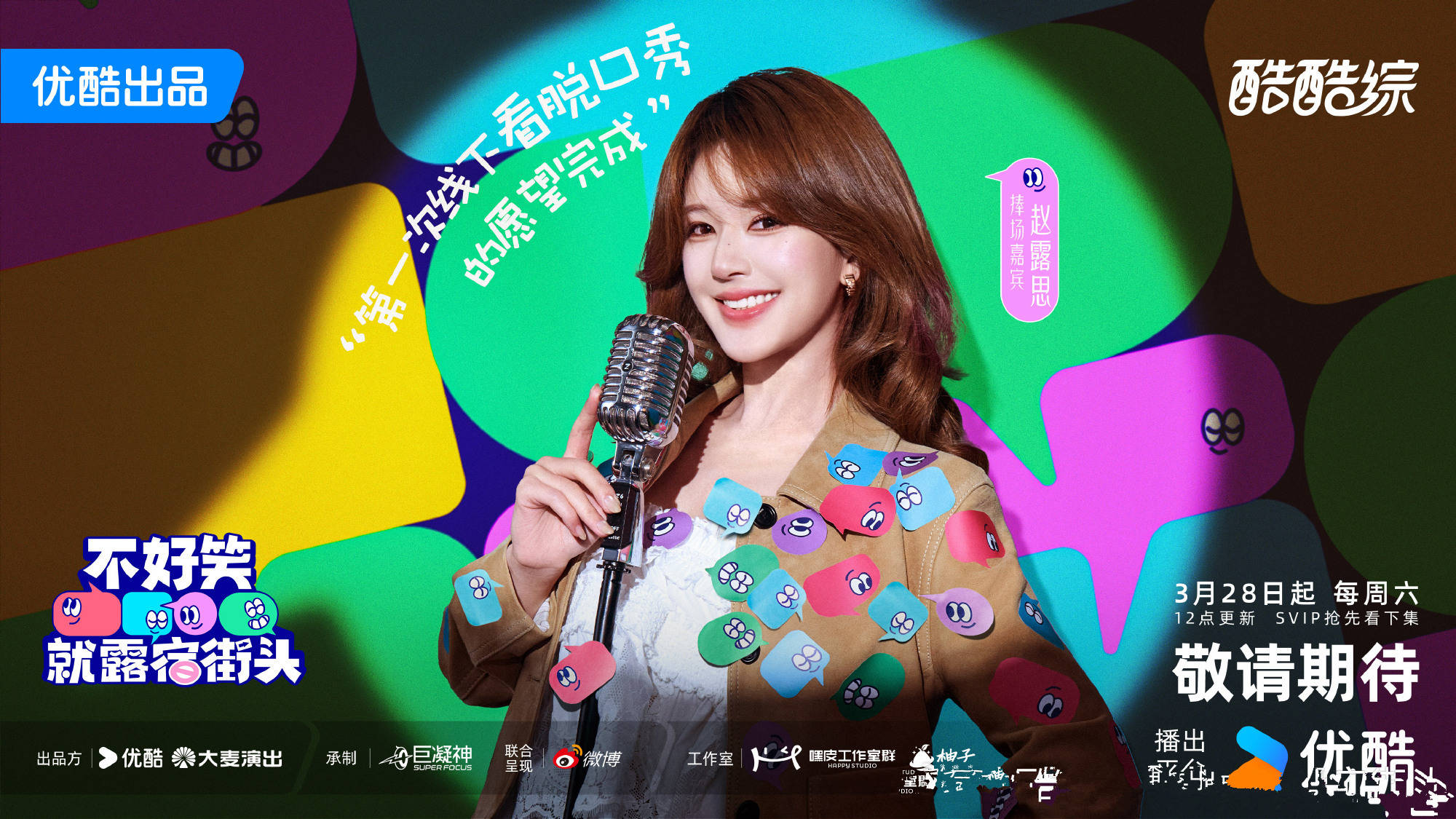 《不好笑就露宿街头》定档，脱口秀演员的终极，都得是郭德纲封面图