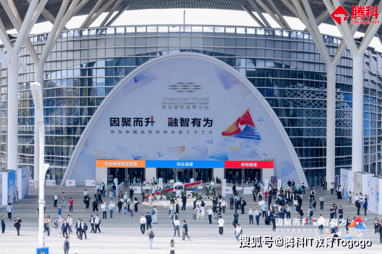 聚智赴盛会，筑梦向数智｜腾科携13所院校超500余名师生共赴华为合作伙伴大会2026