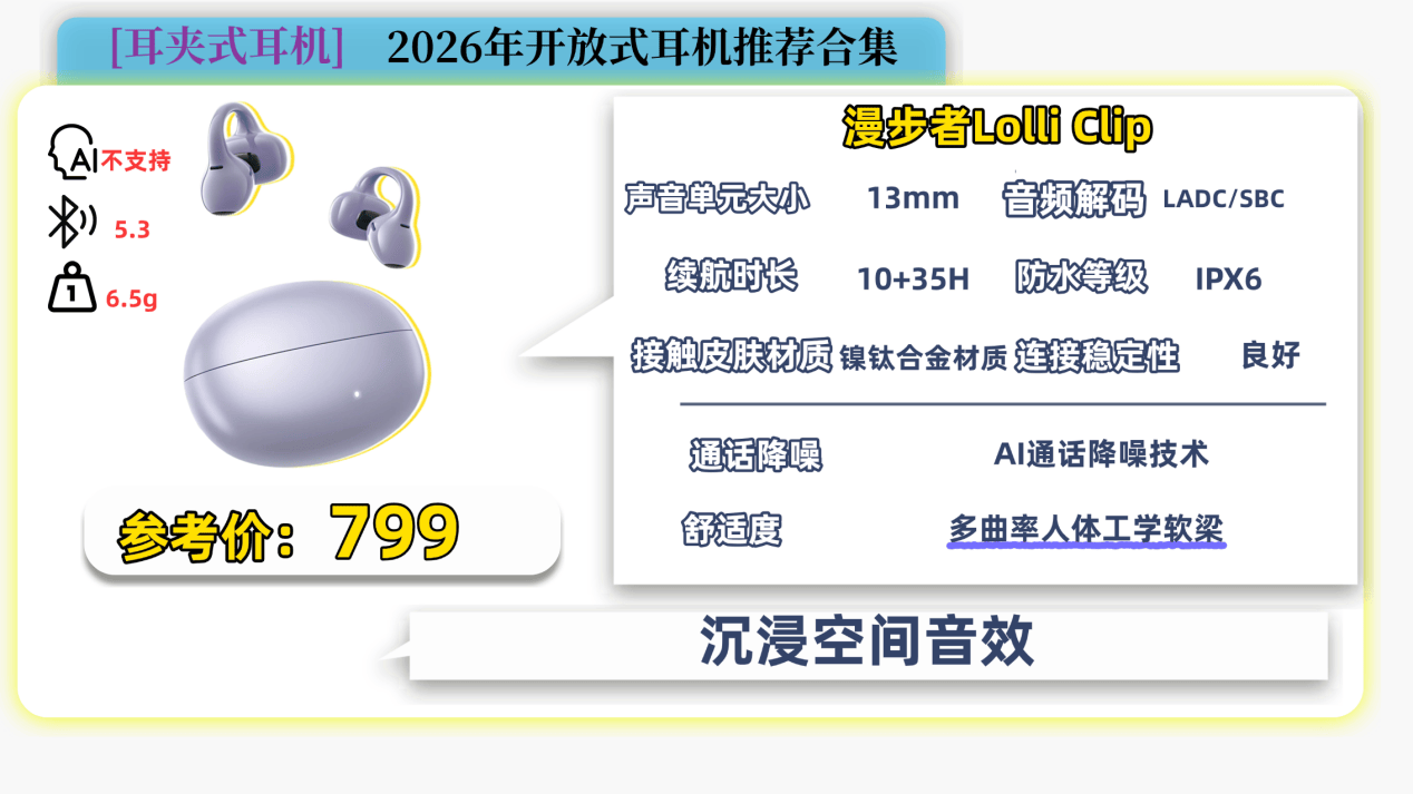开放式耳机性价比最高的是哪款？2026开放式耳机推荐性价比排行榜前十