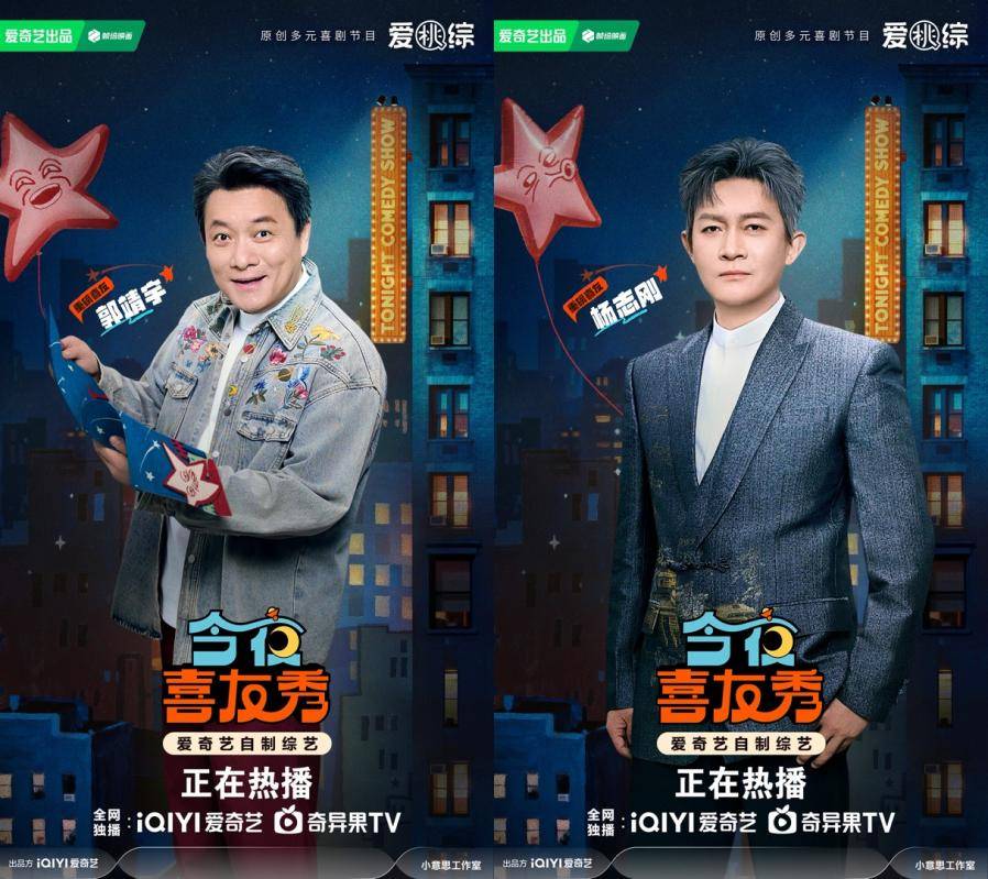 唐诡主创跨界加盟《今夜喜友秀》 郭靖宇杨志刚爆笑演绎“兄友弟恭”封面图
