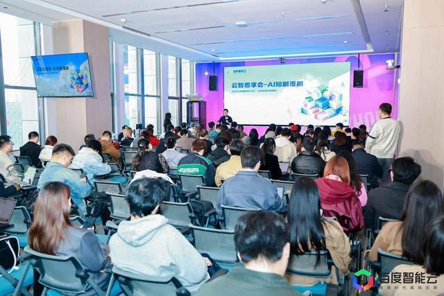 AI重构内容工业化：百度智能云发布漫剧产业赋能计划