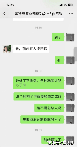 16元祛痘反背4万元贷款 部分蕾特恩门店正在套路收割年轻人(图3)