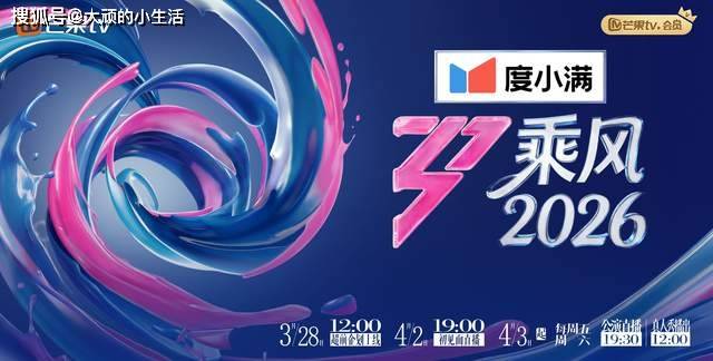 原创
            《乘风 2026》官宣颠覆赛制：零修音直播，甄嬛梗预热引爆情怀