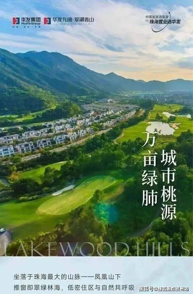 华发翠湖香山官方售楼处电话(珠海华发翠湖香山)官方网站-华发翠湖香山营销中心欢迎您-楼盘详情-最新价格-最新房价@2026.3.29售楼处 ...
