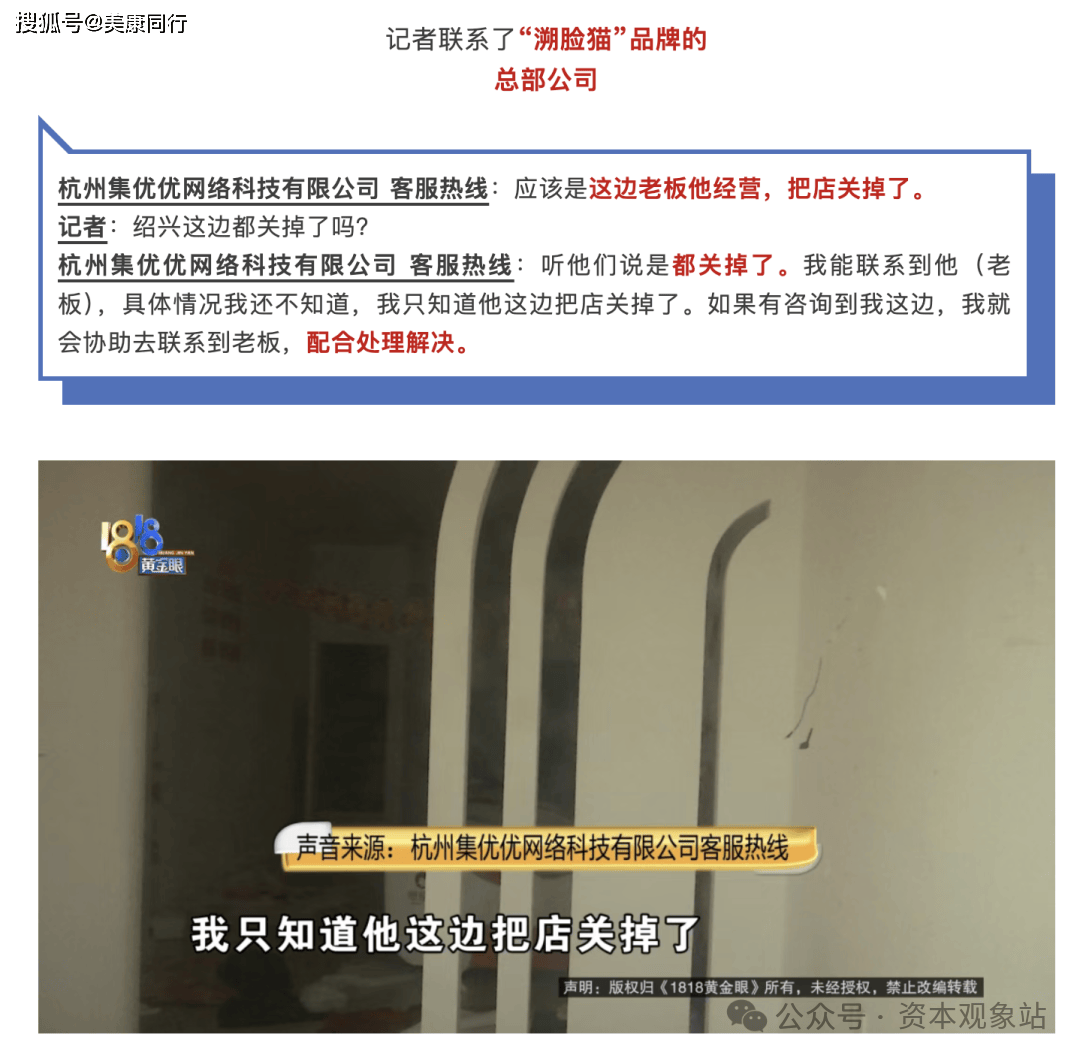 集优e美融资千万却全市闭店?"造富"游戏正在“收割”加盟者(图2) 图片