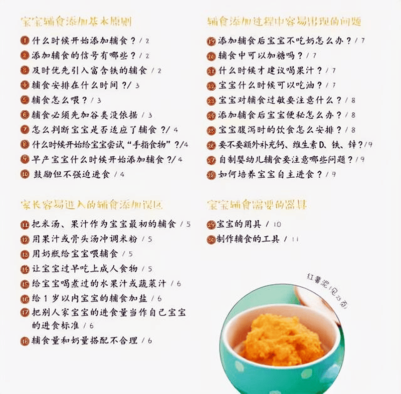 辅食添加常走进几个误区,4到12个月辅食添加要点,一文讲清