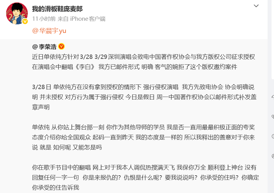 庞麦郎转发李荣浩博文并艾特华晨宇 早前两人因《我的滑板鞋》表演起纠纷封面图