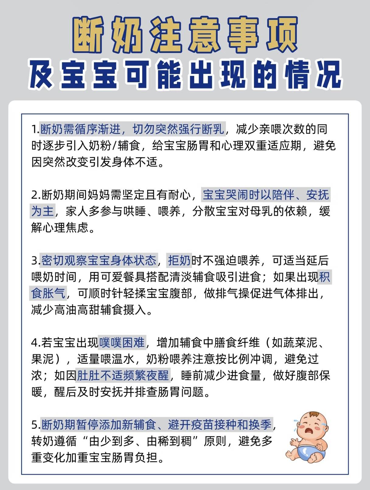 从夜奶频繁到整觉天使,我只做对了这一步