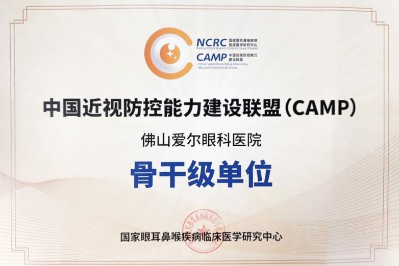 OK镜+阿托品联合防控见成效，佛山爱尔眼科推出近视管理“组合拳”(图3)