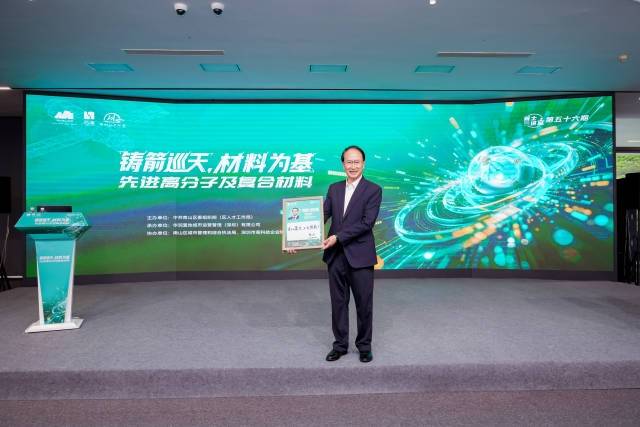 院士讲堂2026年首讲开启,黄玉东院士揭秘“铸箭巡天”材料基石(图8) 院士讲堂2026年首讲开启,黄玉东院士揭秘“铸箭巡天”材料基石(图8)