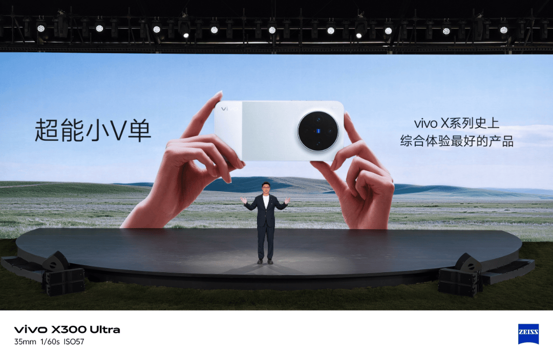 用V单 拍出电影感，vivo X300系列新品正式发布 