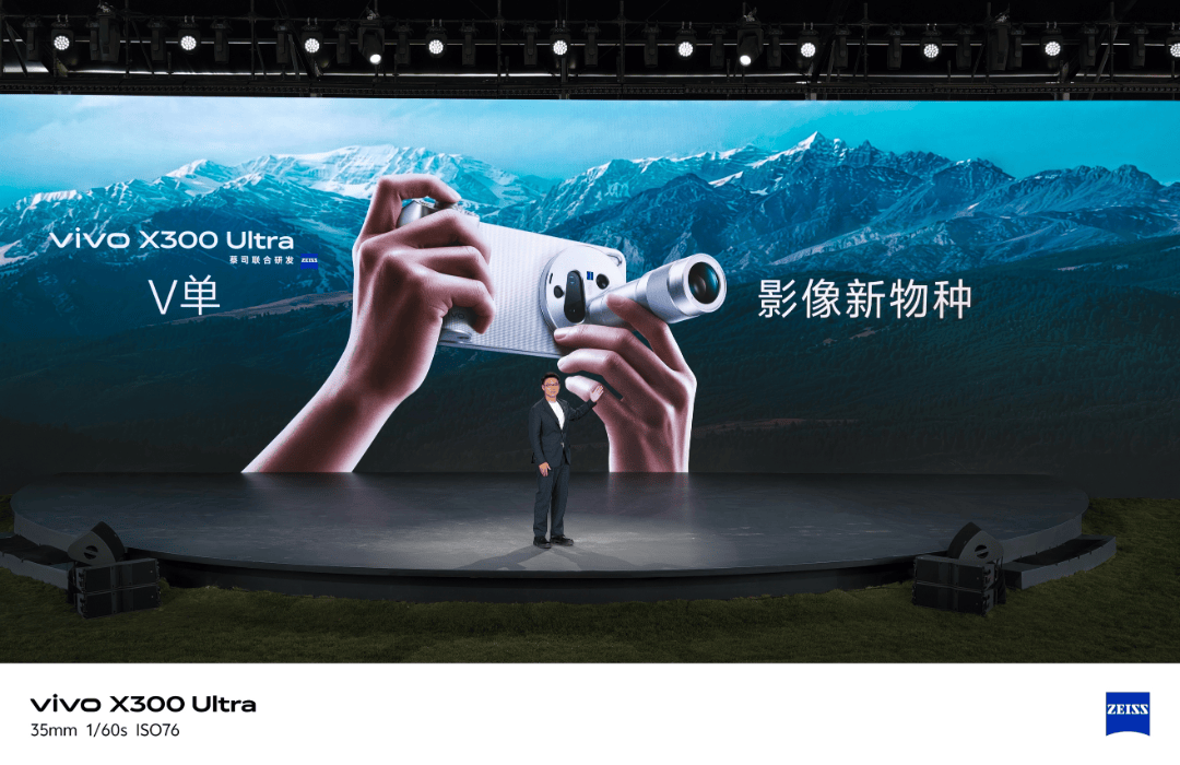 用V单 拍出电影感，vivo X300系列新品正式发布 