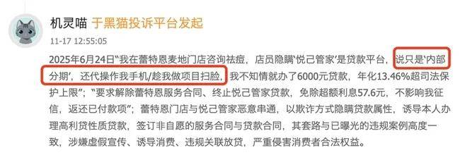 蕾特恩16元祛痘券套路深:消费者背上万元美容贷 投诉超万条(图10) 图片