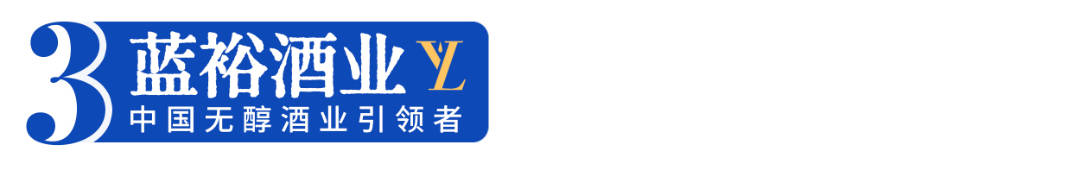 03蓝裕酒业gai.jpg