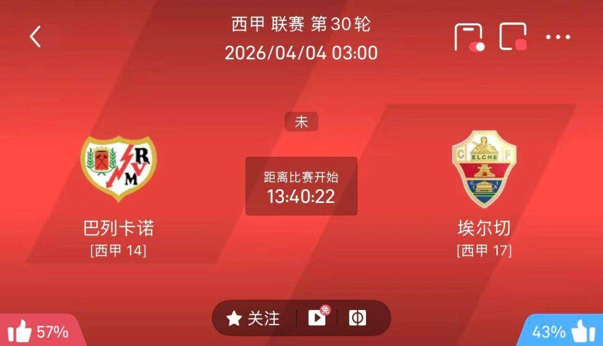 周五011英冠和012西甲联赛精选二串一推荐：考文垂VS德比郡+巴列卡诺VS埃尔切