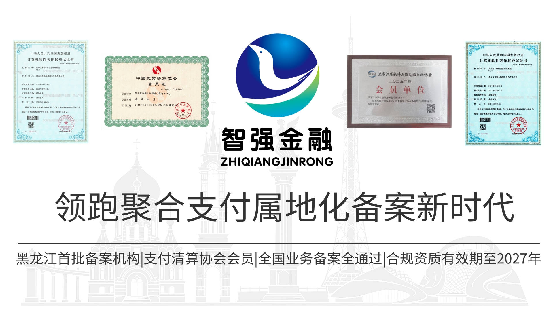 以全流程合规深耕聚合支付，领跑属地化备案新时代